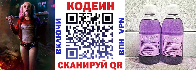 Кодеиновый сироп Lean напиток Lean (лин)  Цимлянск 